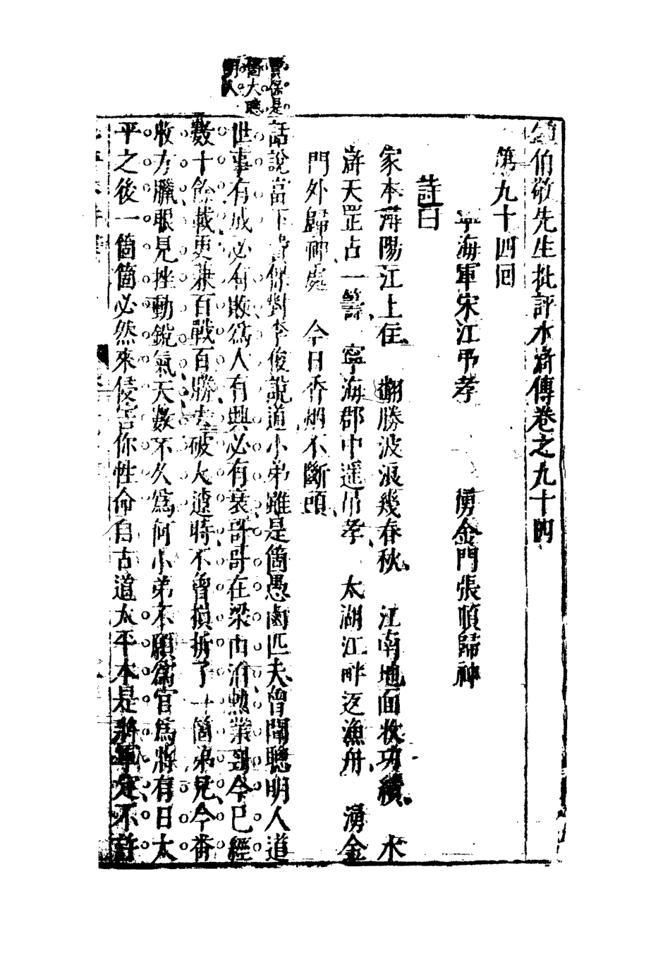 110199-鍾批水滸傳三十四_ .pdf_第3页