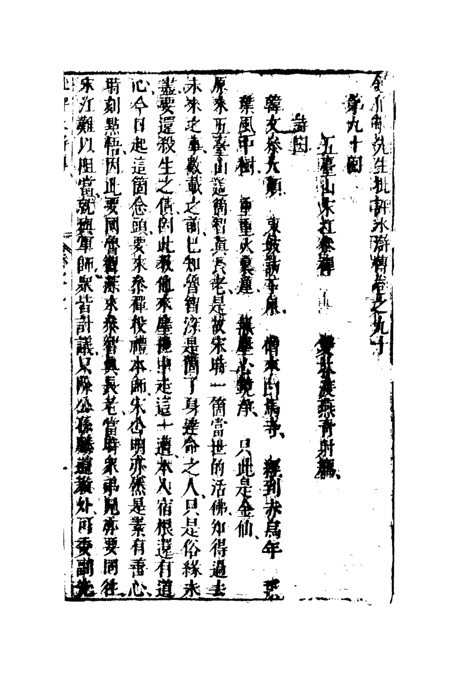 110198-鍾批水滸傳三十三_ .pdf_第3页