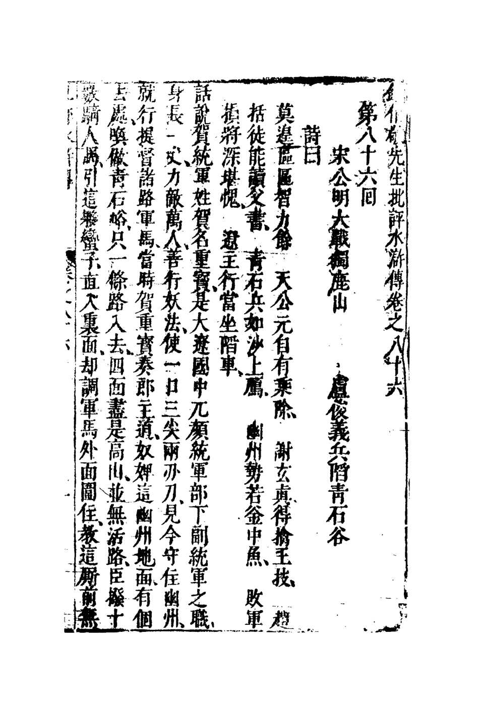110197-鍾批水滸傳三十二_ .pdf_第3页