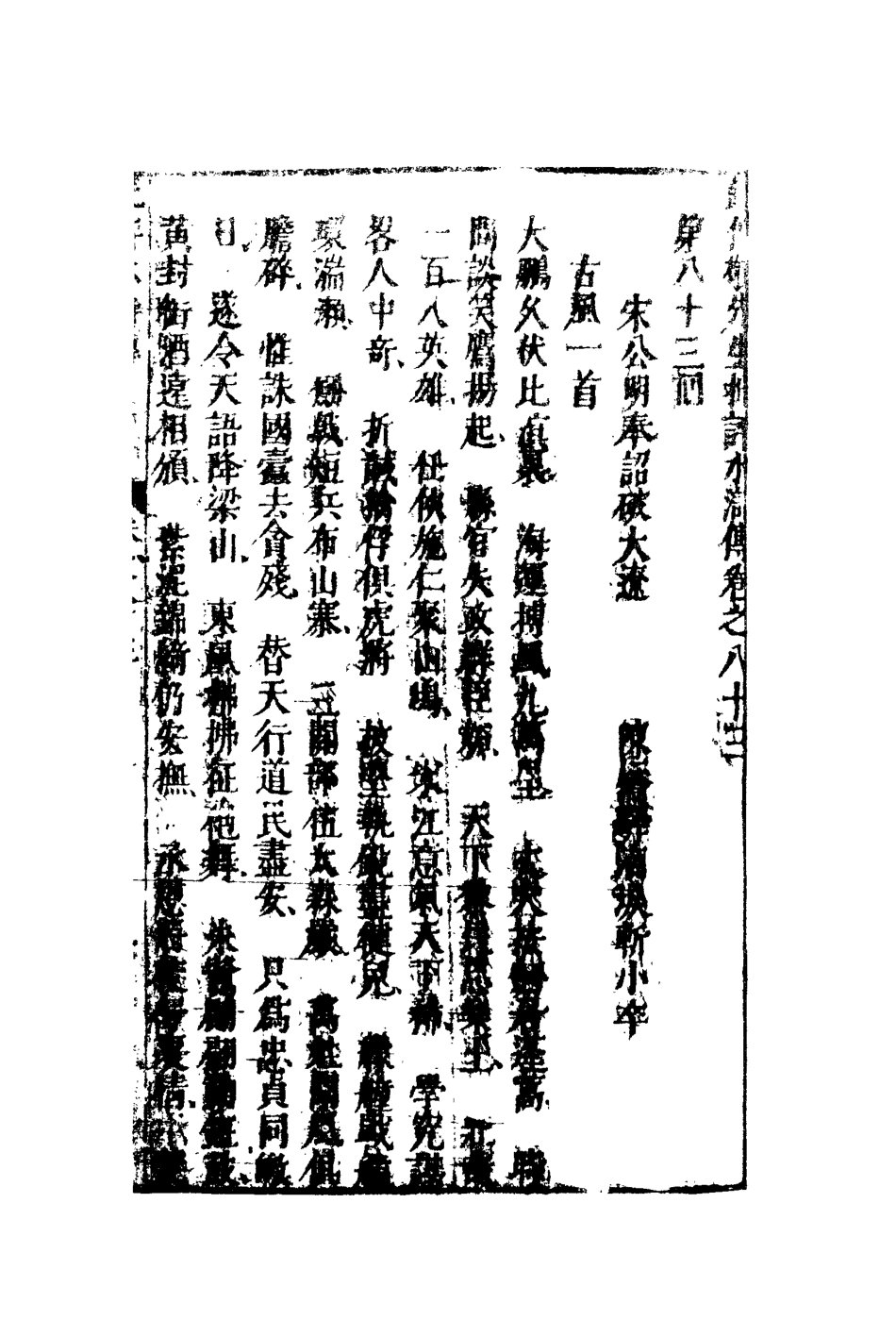 110196-鍾批水滸傳三十一_ .pdf_第3页