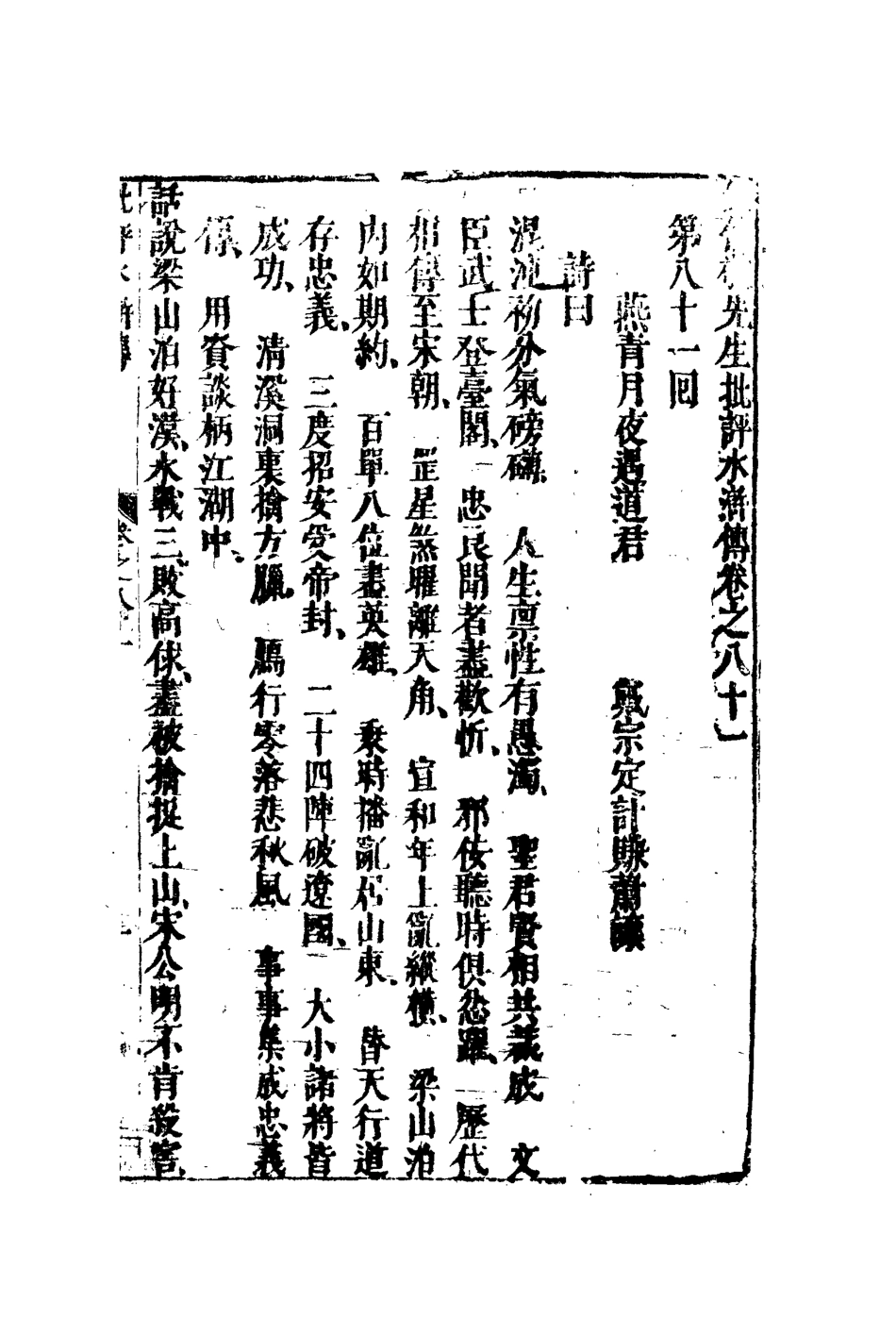 110195-鍾批水滸傳三十_ .pdf_第3页
