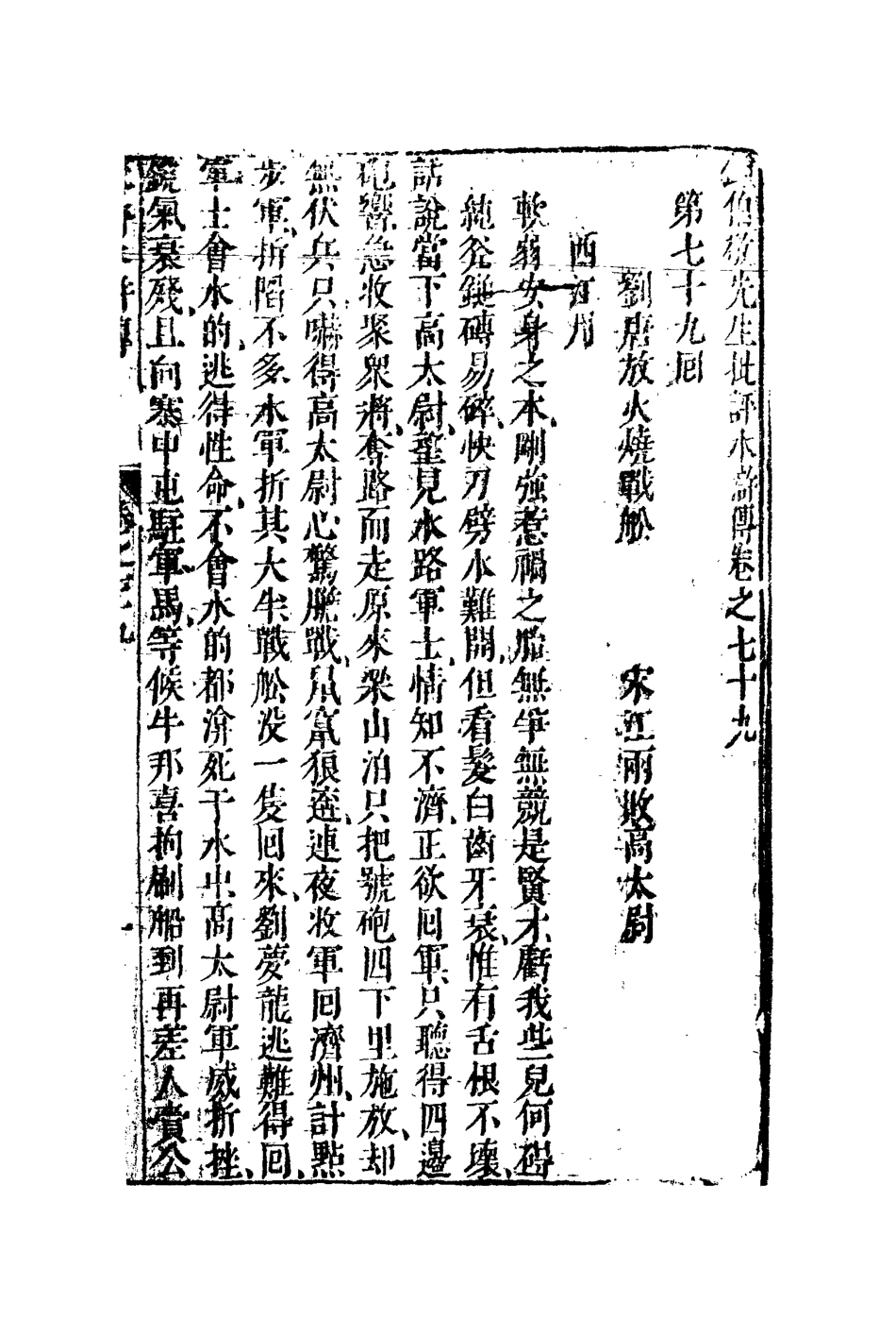 110194-鍾批水滸傳二十九_ .pdf_第3页