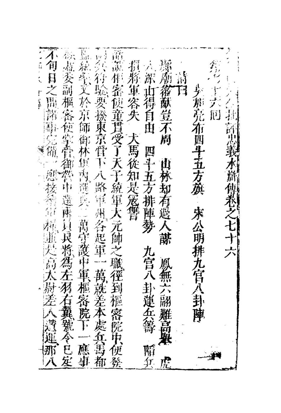 110193-鍾批水滸傳二十八_ .pdf_第3页