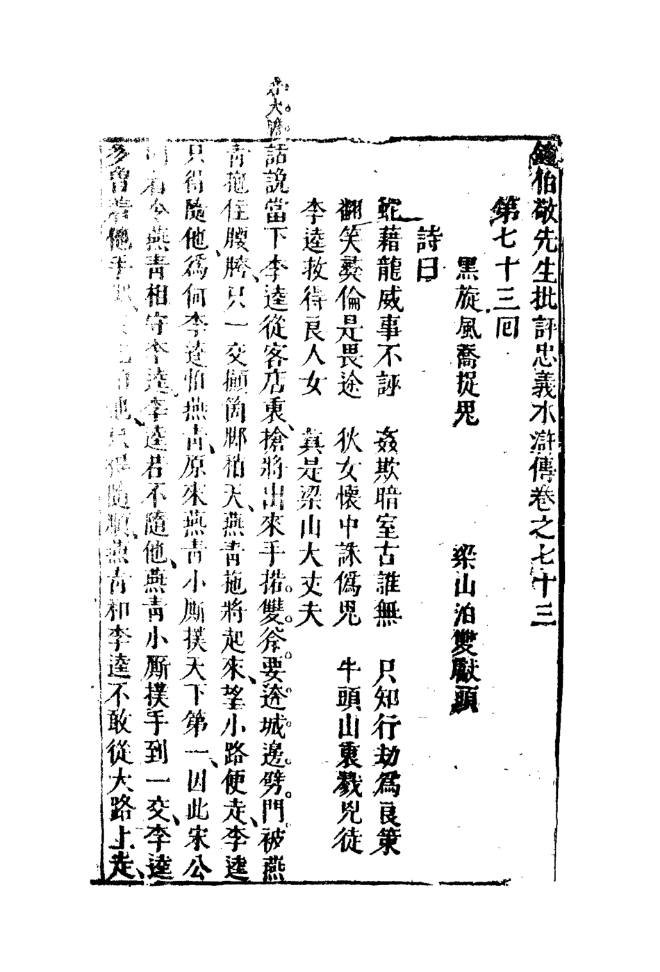 110192-鍾批水滸傳二十七_ .pdf_第3页