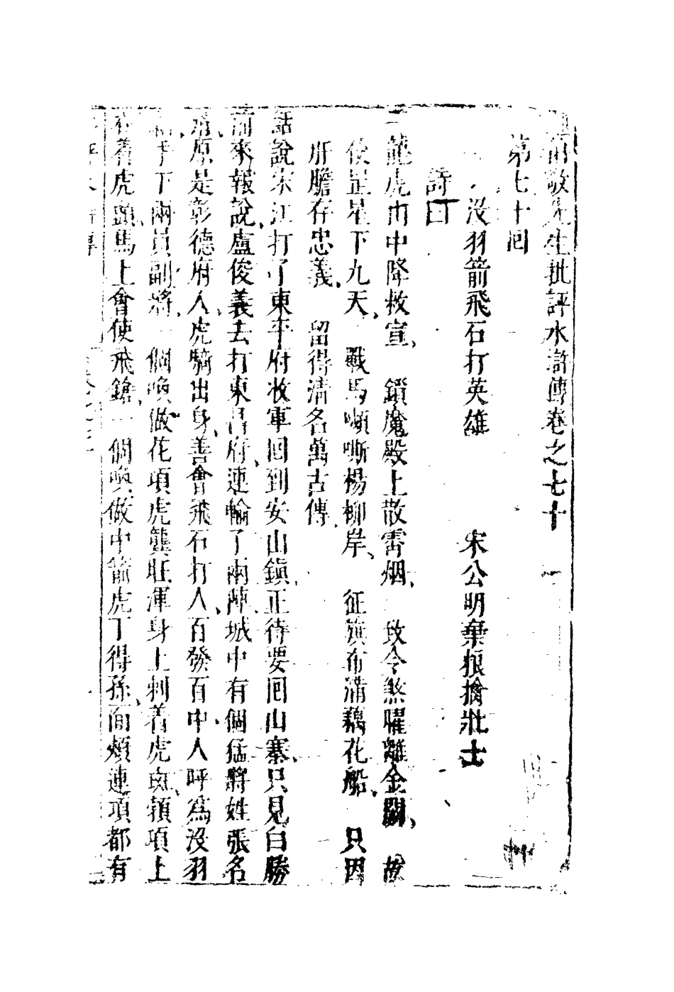 110191-鍾批水滸傳二十六_ .pdf_第3页