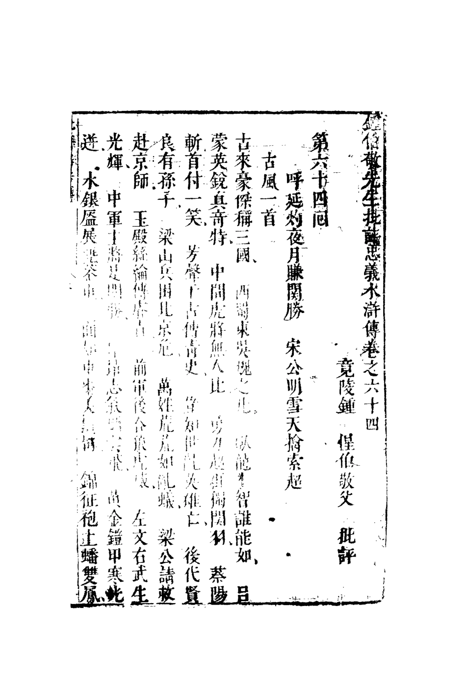 110189-鍾批水滸傳二十四_ .pdf_第3页