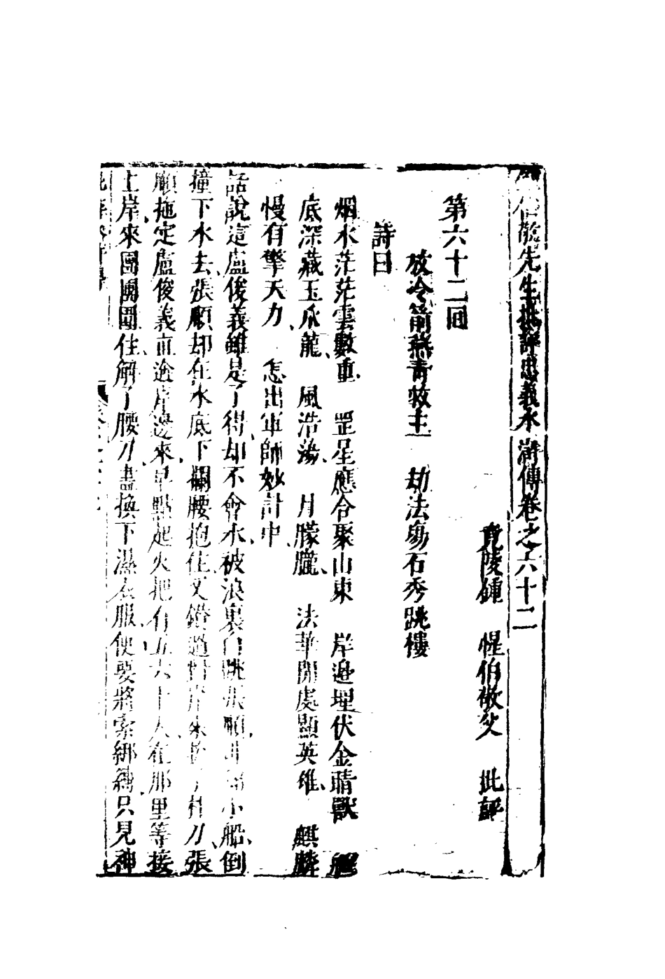 110188-鍾批水滸傳二十三_ .pdf_第3页