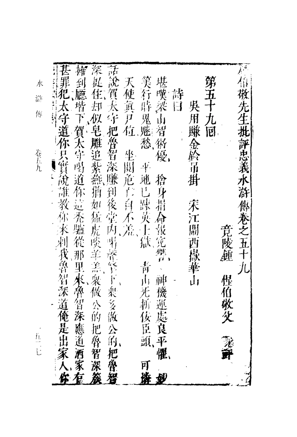 110187-鍾批水滸傳二十二_ .pdf_第3页