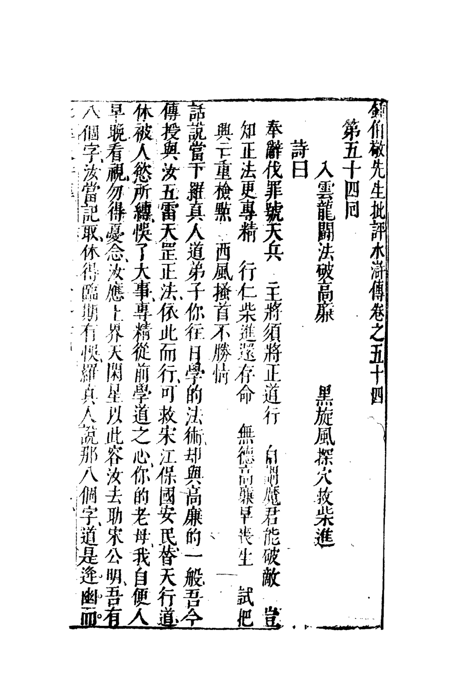 110186-鍾批水滸傳二十一_ .pdf_第3页
