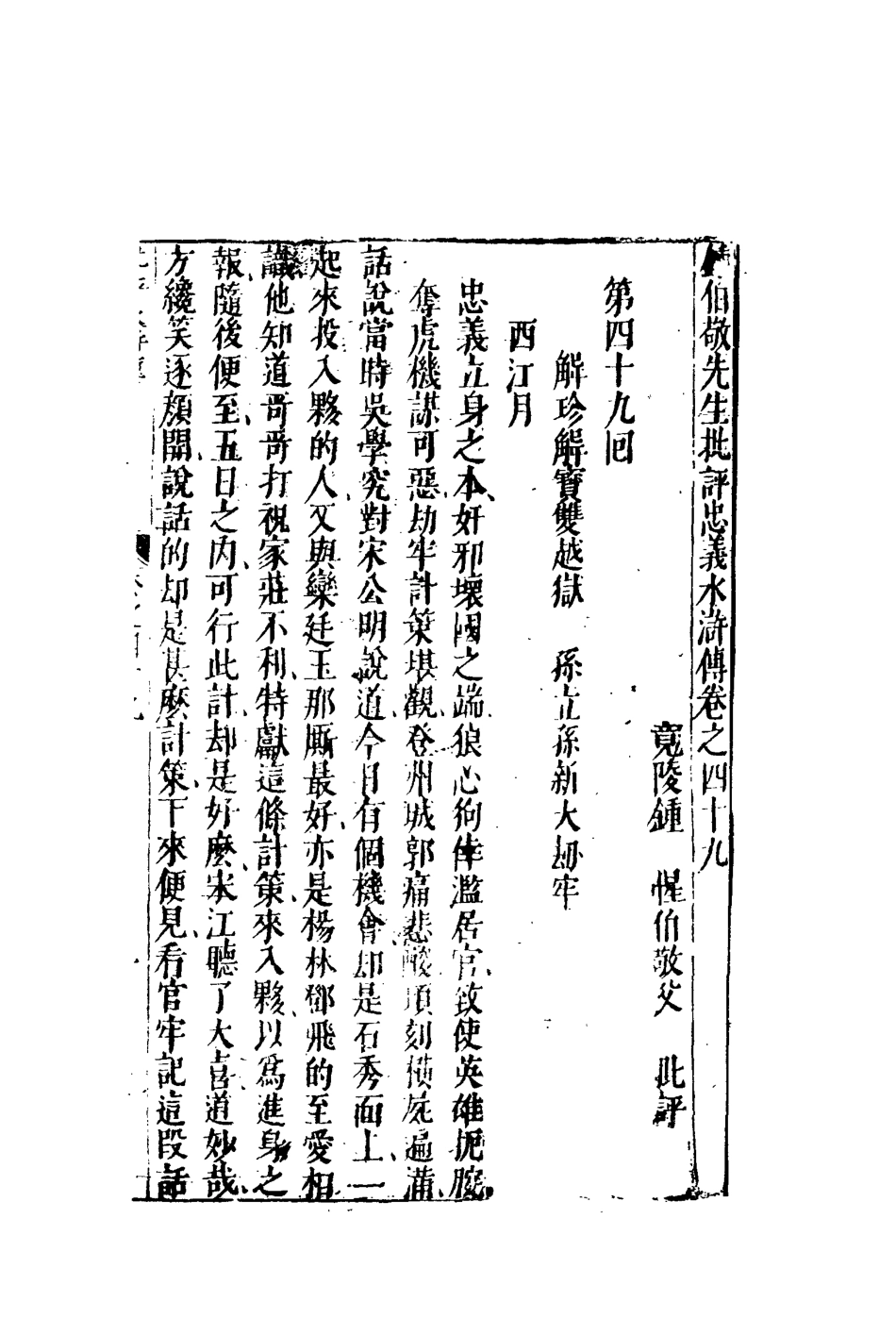 110185-鍾批水滸傳二十_ .pdf_第3页