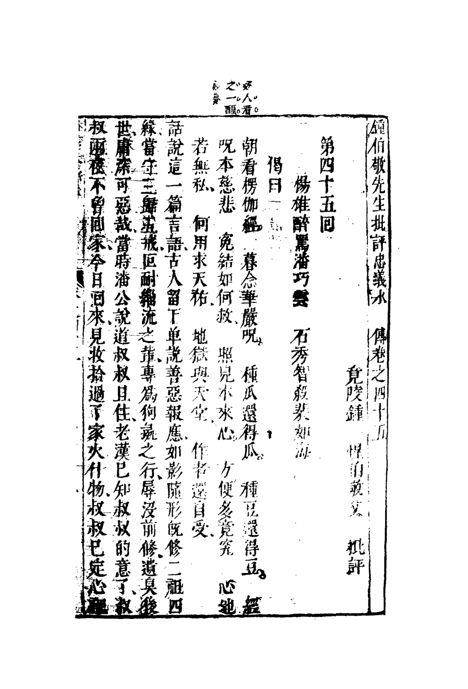 110184-鍾批水滸傳十九_ .pdf_第3页