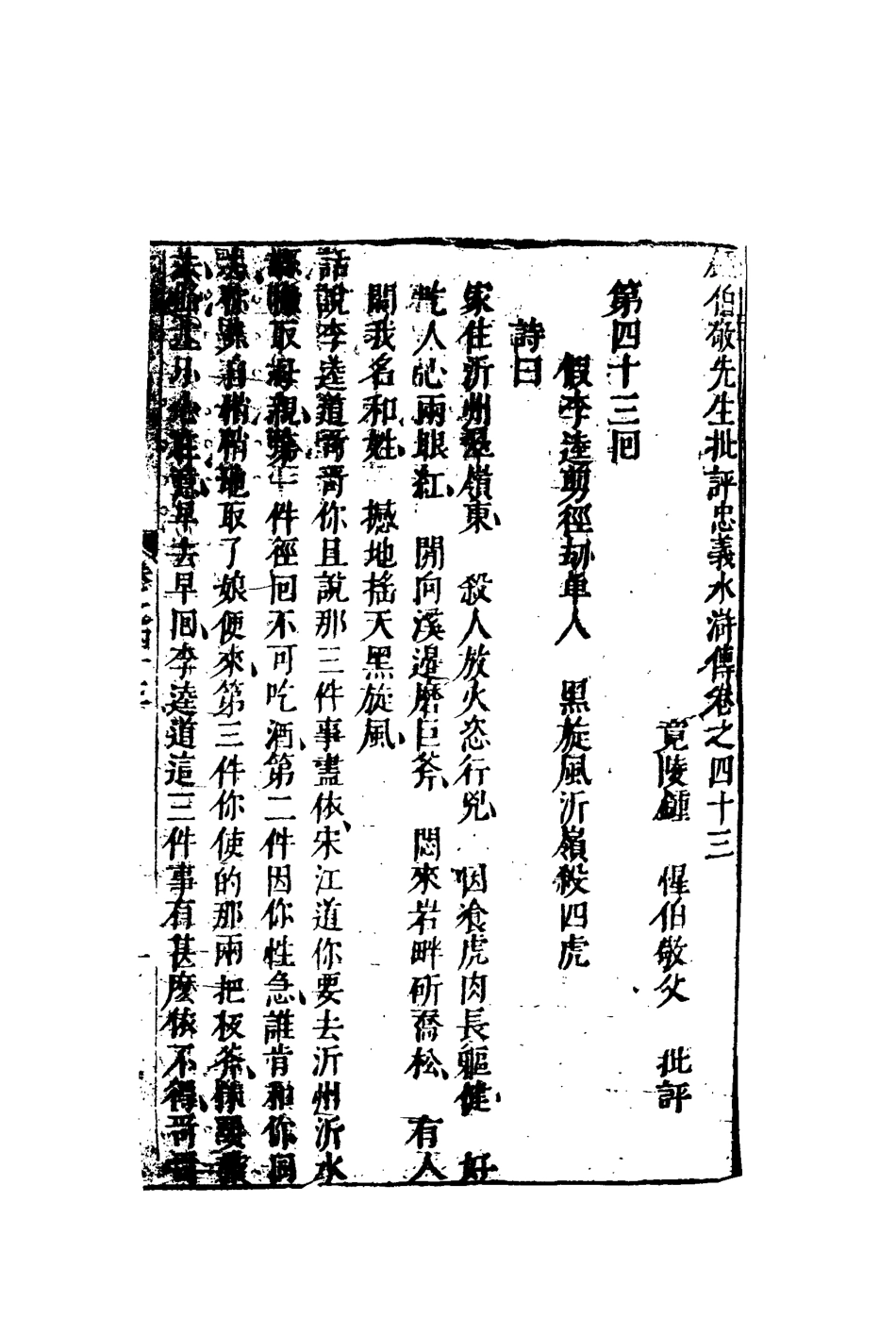 110183-鍾批水滸傳十八_ .pdf_第3页