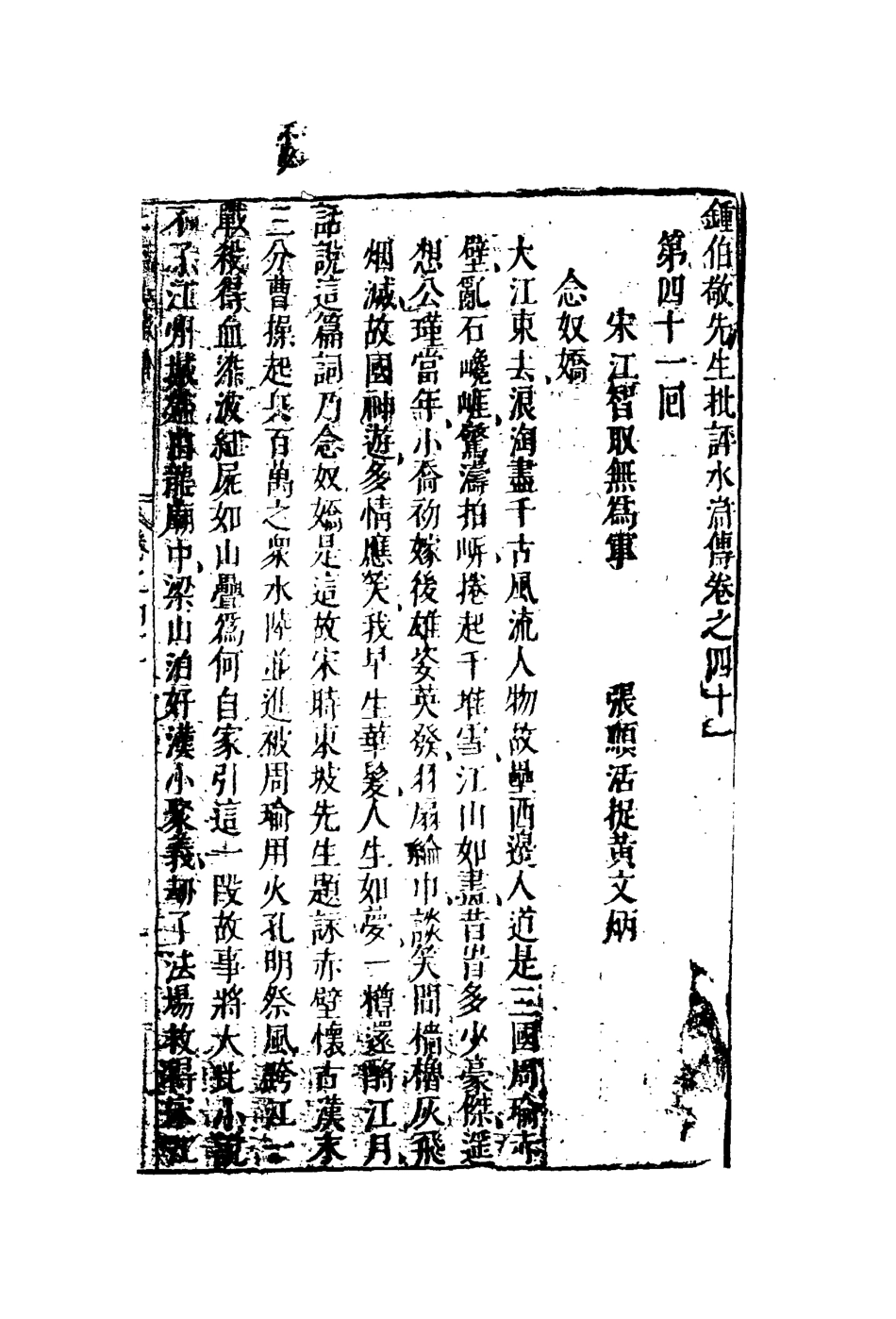 110182-鍾批水滸傳十七_ .pdf_第3页