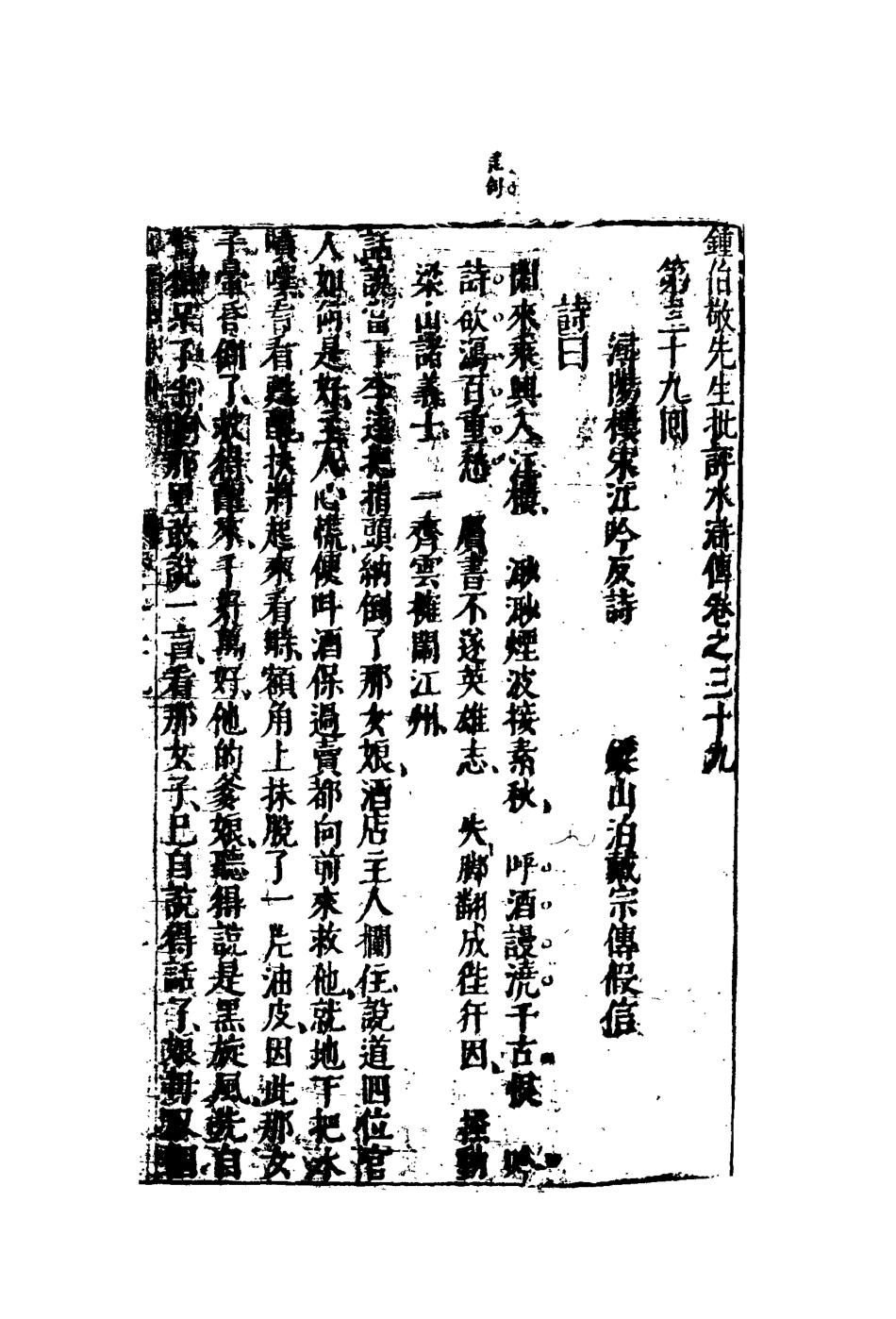 110181-鍾批水滸傳十六_ .pdf_第3页