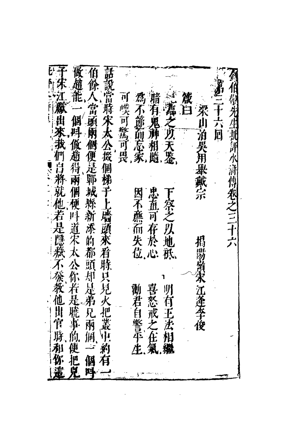 110180-鍾批水滸傳十五_x2_76-77 .pdf_第3页