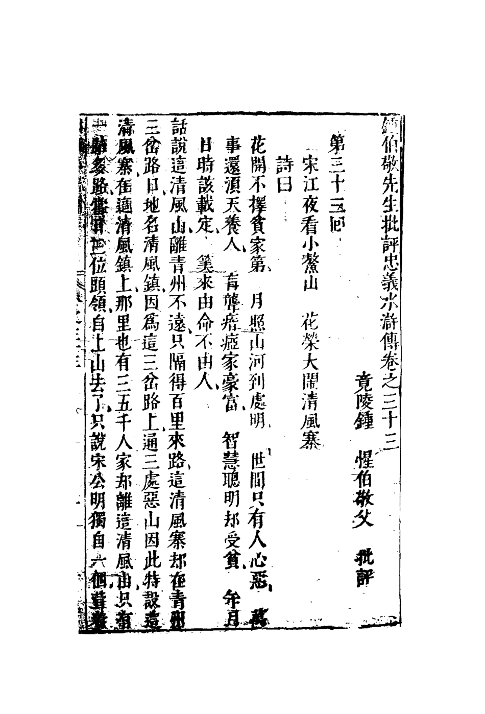 110179-鍾批水滸傳十四_ .pdf_第3页