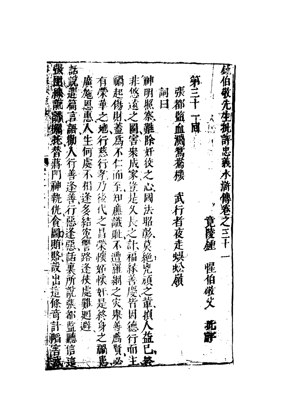 110178-鍾批水滸傳十三_ .pdf_第3页