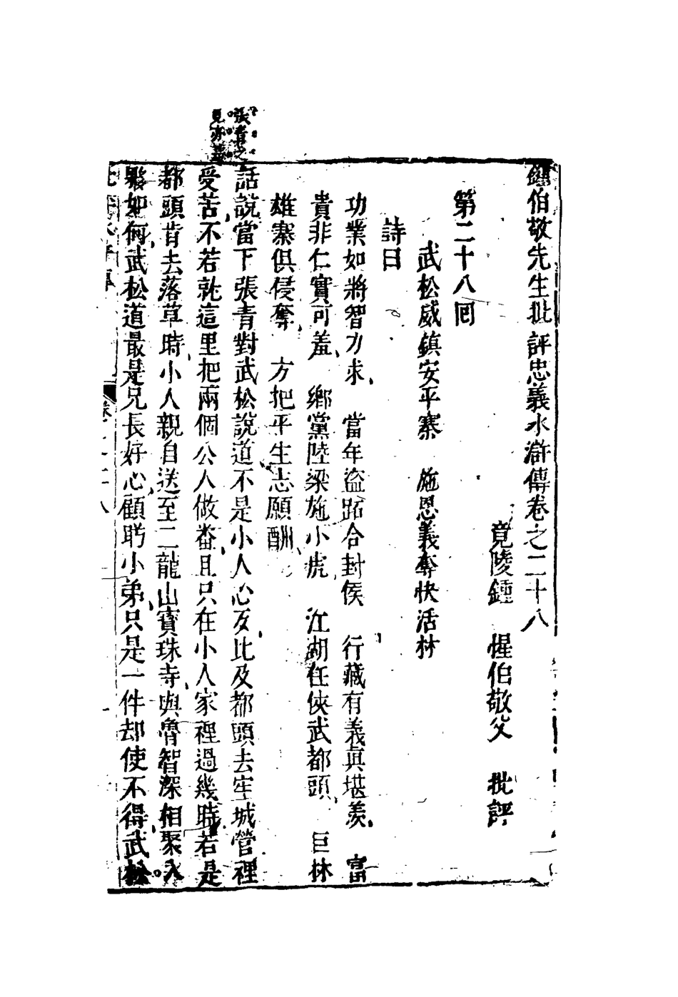 110177-鍾批水滸傳十二_ .pdf_第3页