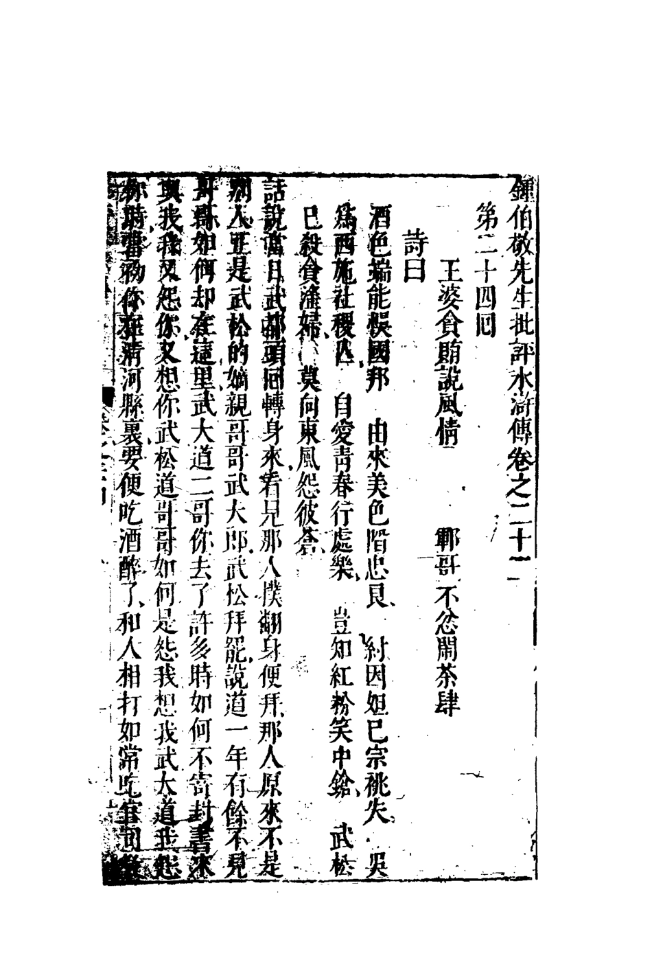 110175-鍾批水滸傳十_ .pdf_第3页