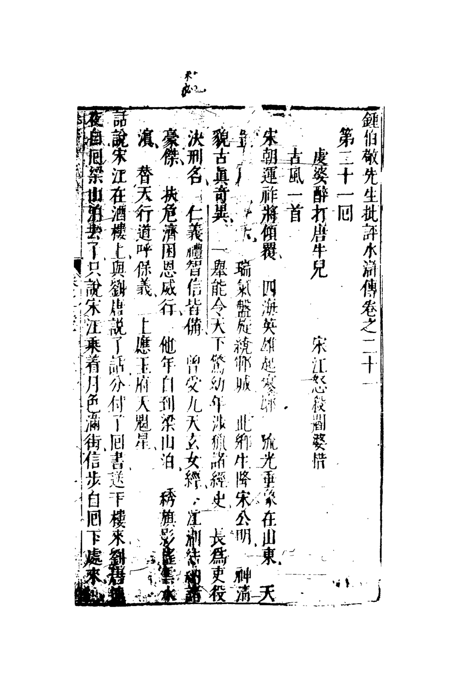 110174-鍾批水滸傳九_ .pdf_第3页
