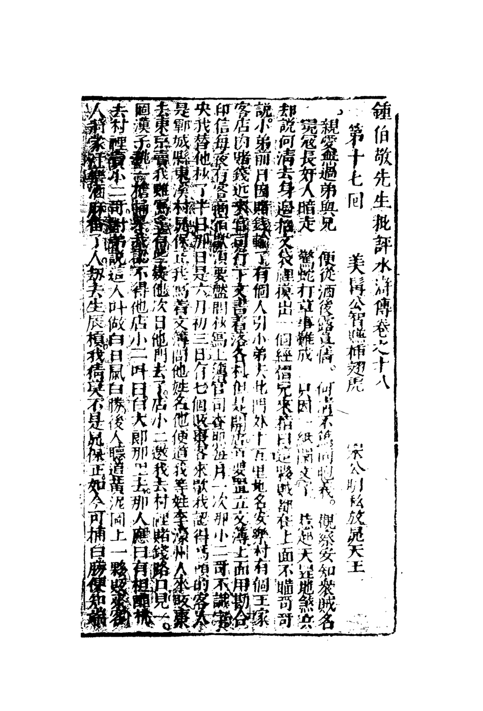 110173-鍾批水滸傳八_ .pdf_第3页