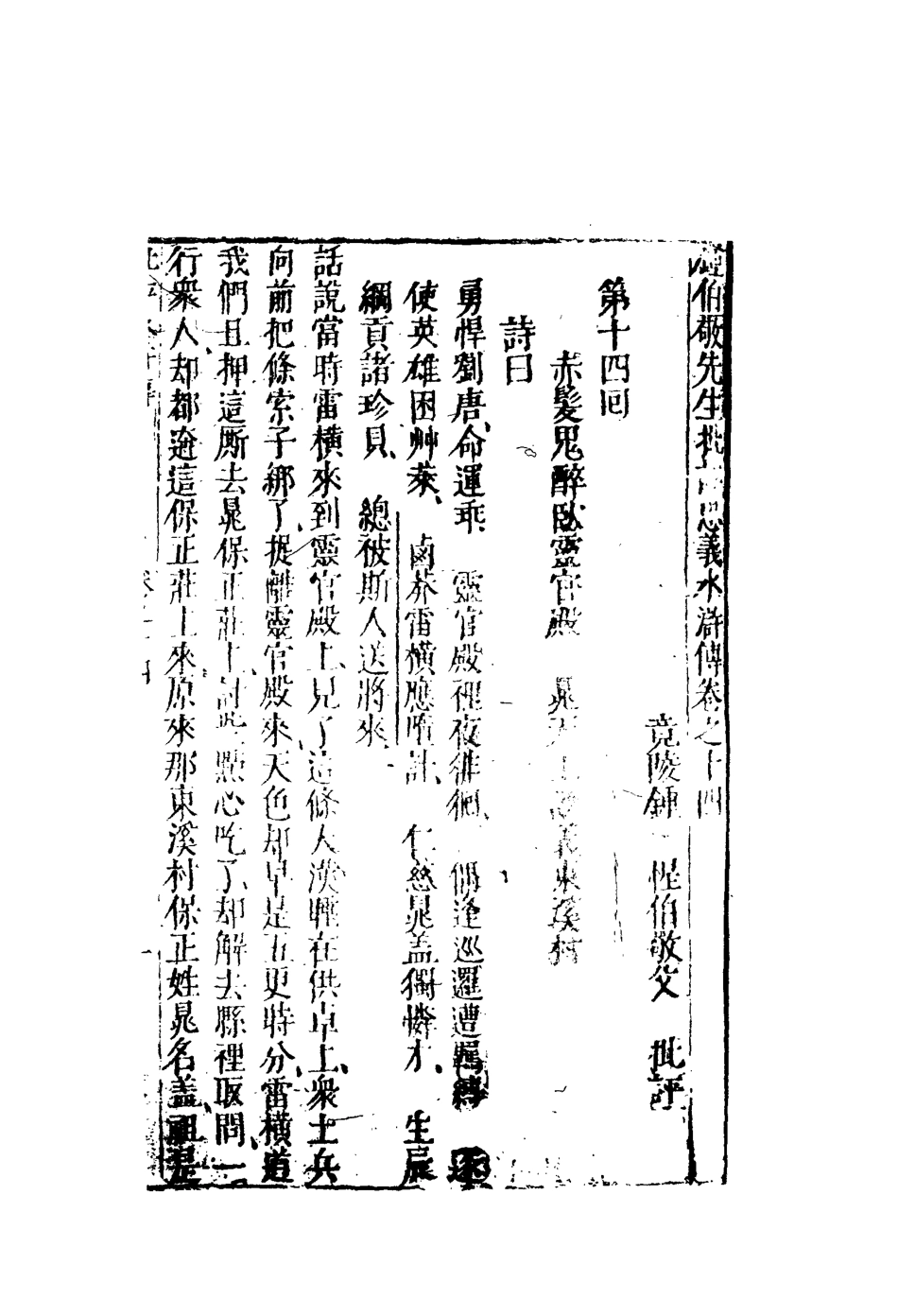 110172-鍾批水滸傳七_ .pdf_第3页