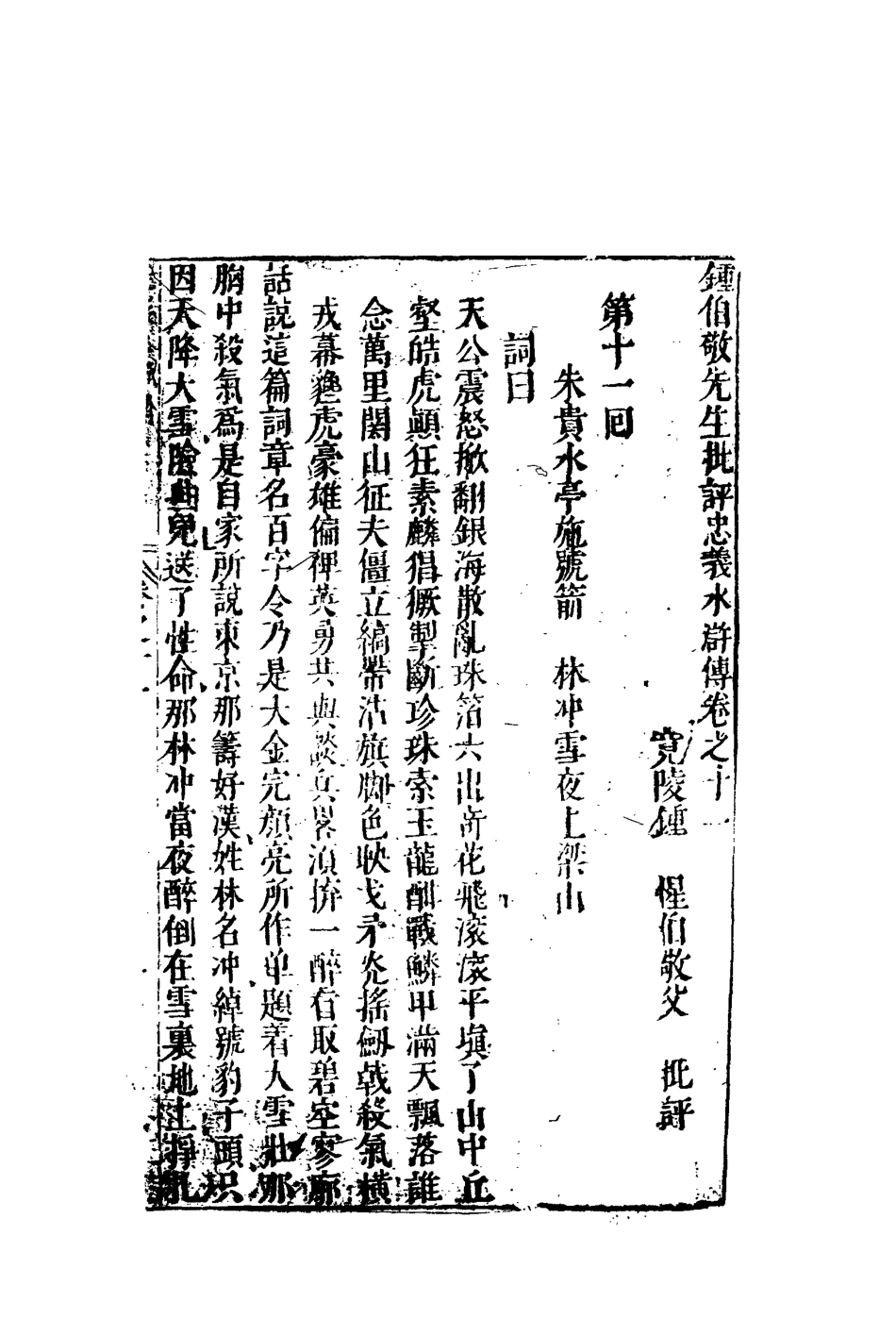 110171-鍾批水滸傳六_ .pdf_第3页