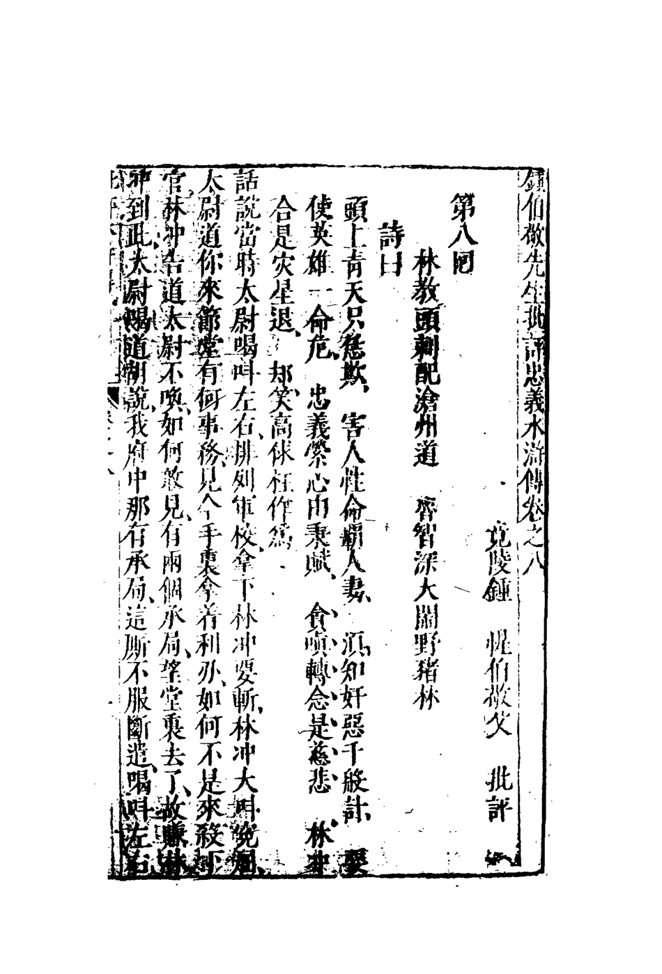 110170-鍾批水滸傳五_ .pdf_第3页