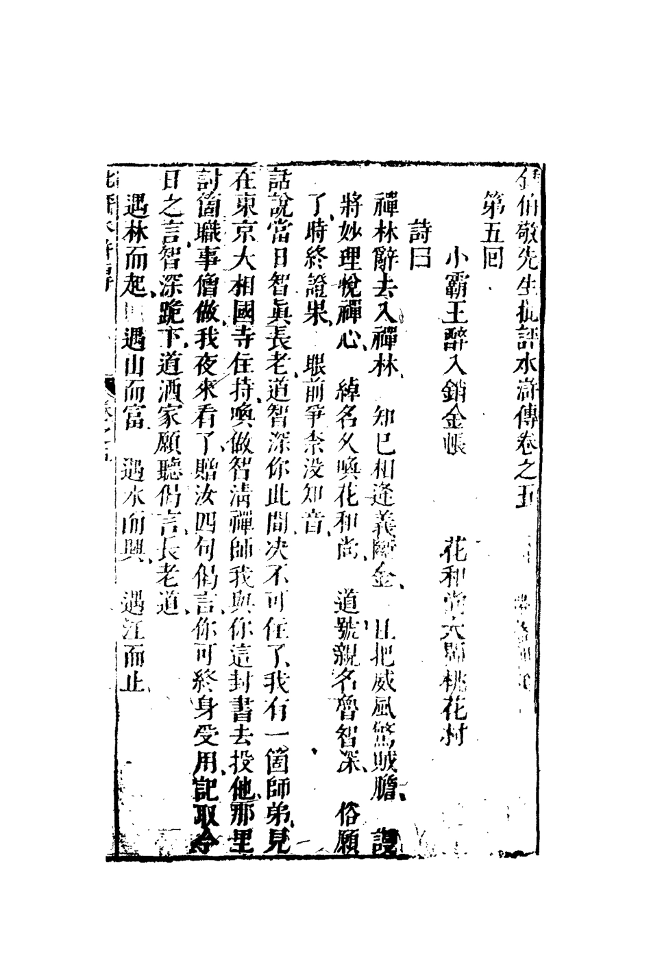 110169-鍾批水滸傳四_ .pdf_第3页