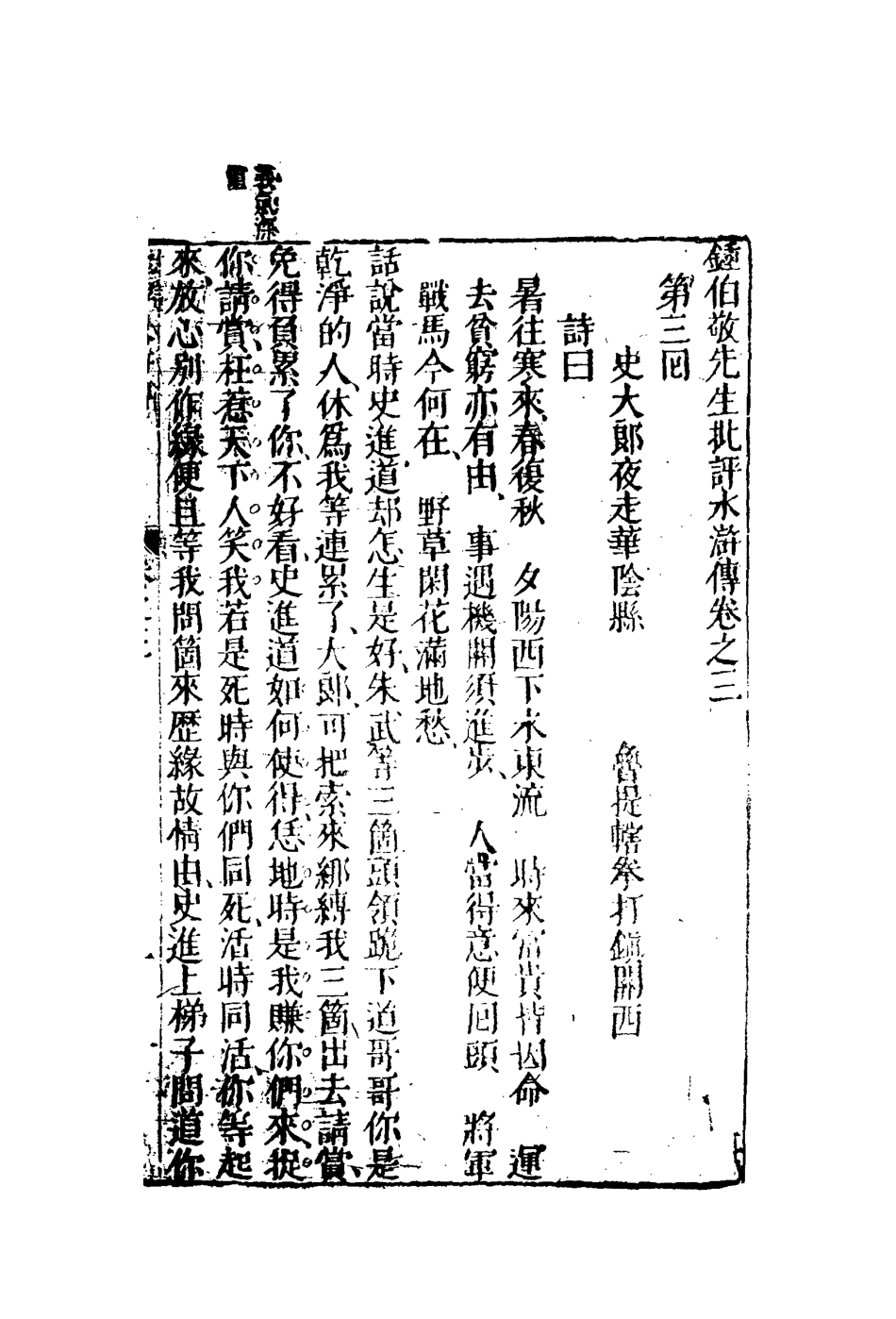 110168-鍾批水滸傳三_ .pdf_第3页