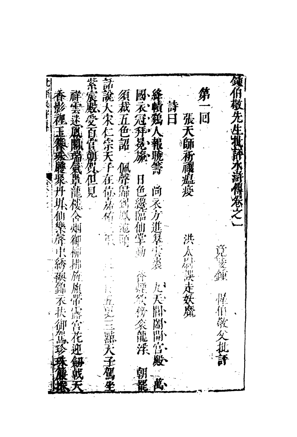 110167-鍾批水滸傳二_ .pdf_第3页