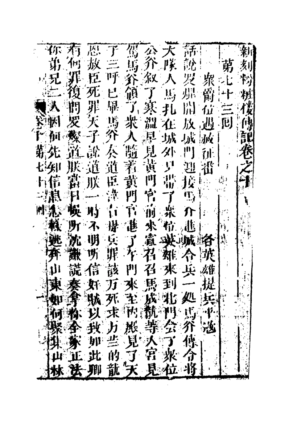 110165-粉粧樓十_ .pdf_第3页