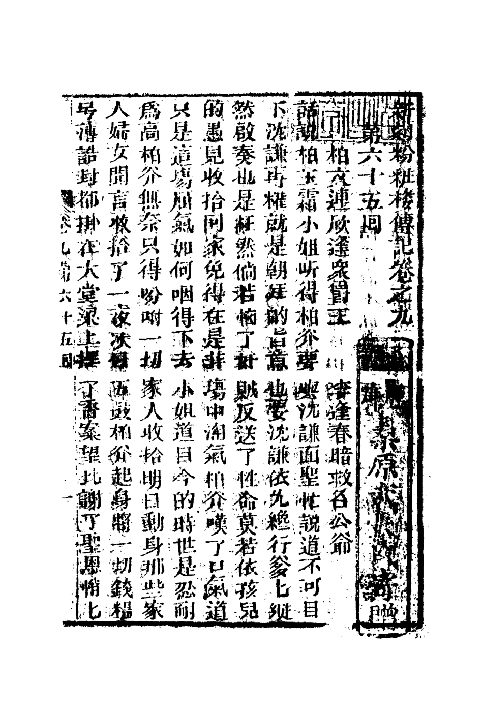 110164-粉粧樓九_ .pdf_第3页