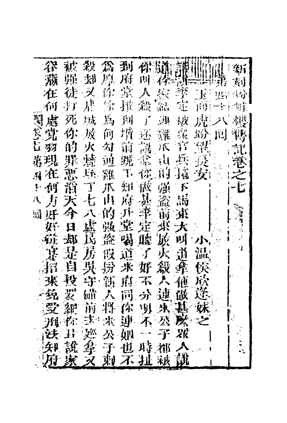 110162-粉粧樓七_ .pdf_第3页