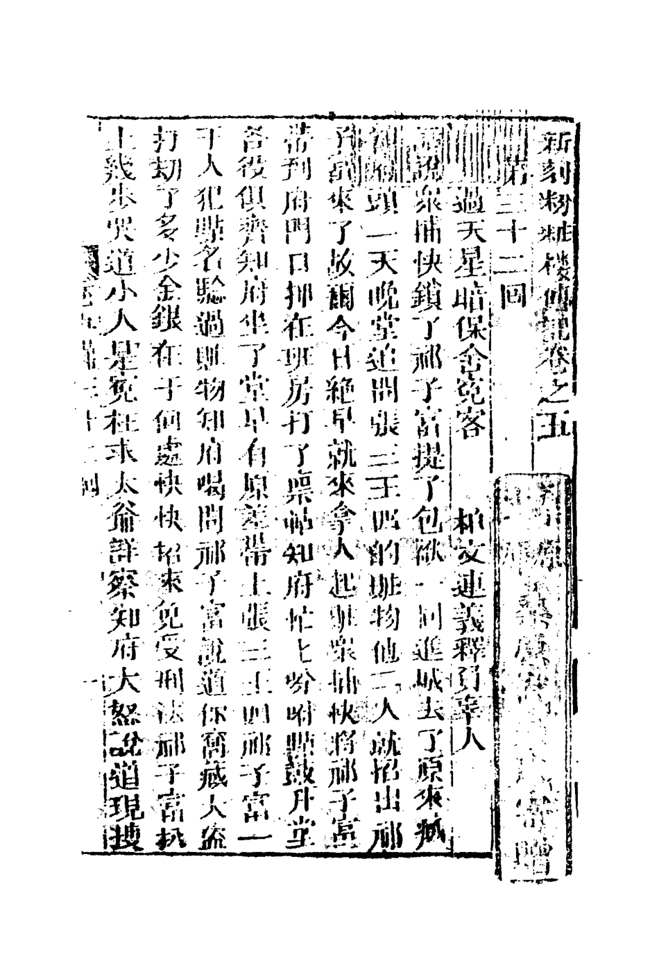 110160-粉粧樓五_ .pdf_第3页