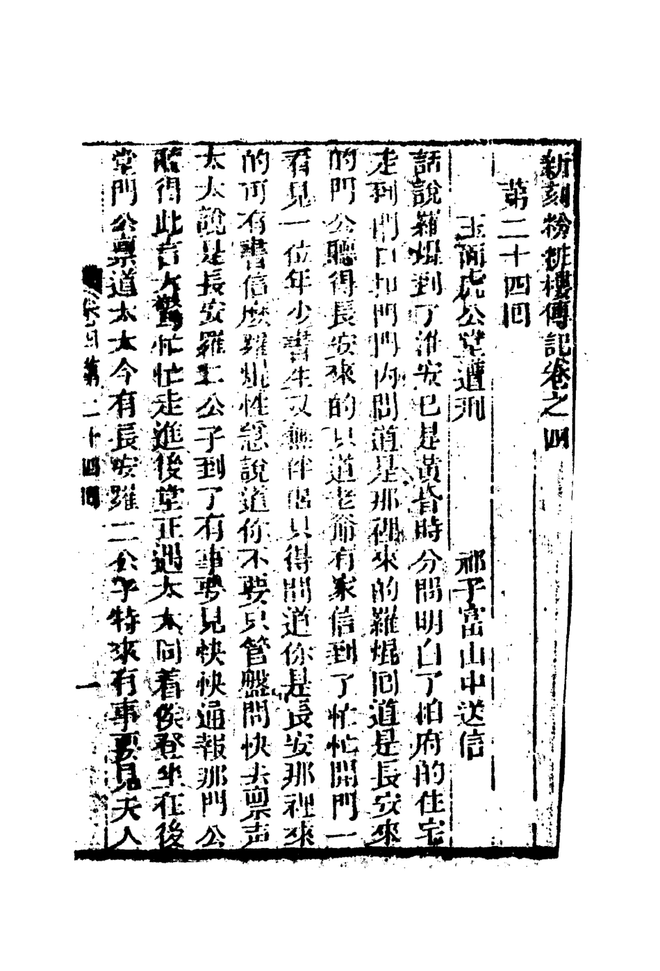 110159-粉粧樓四_ .pdf_第3页