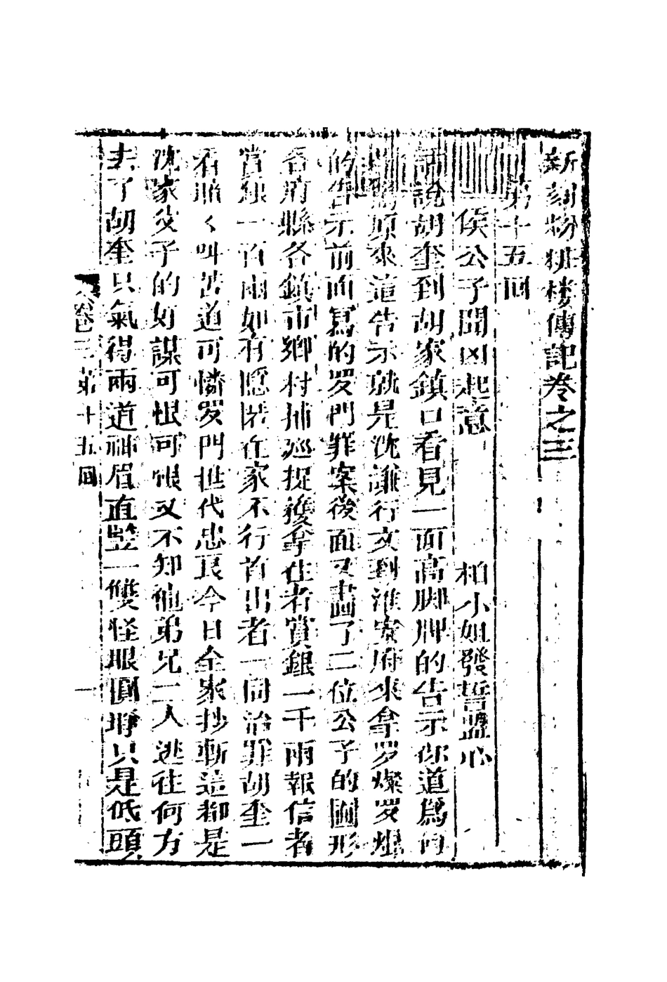 110158-粉粧樓三_ .pdf_第3页