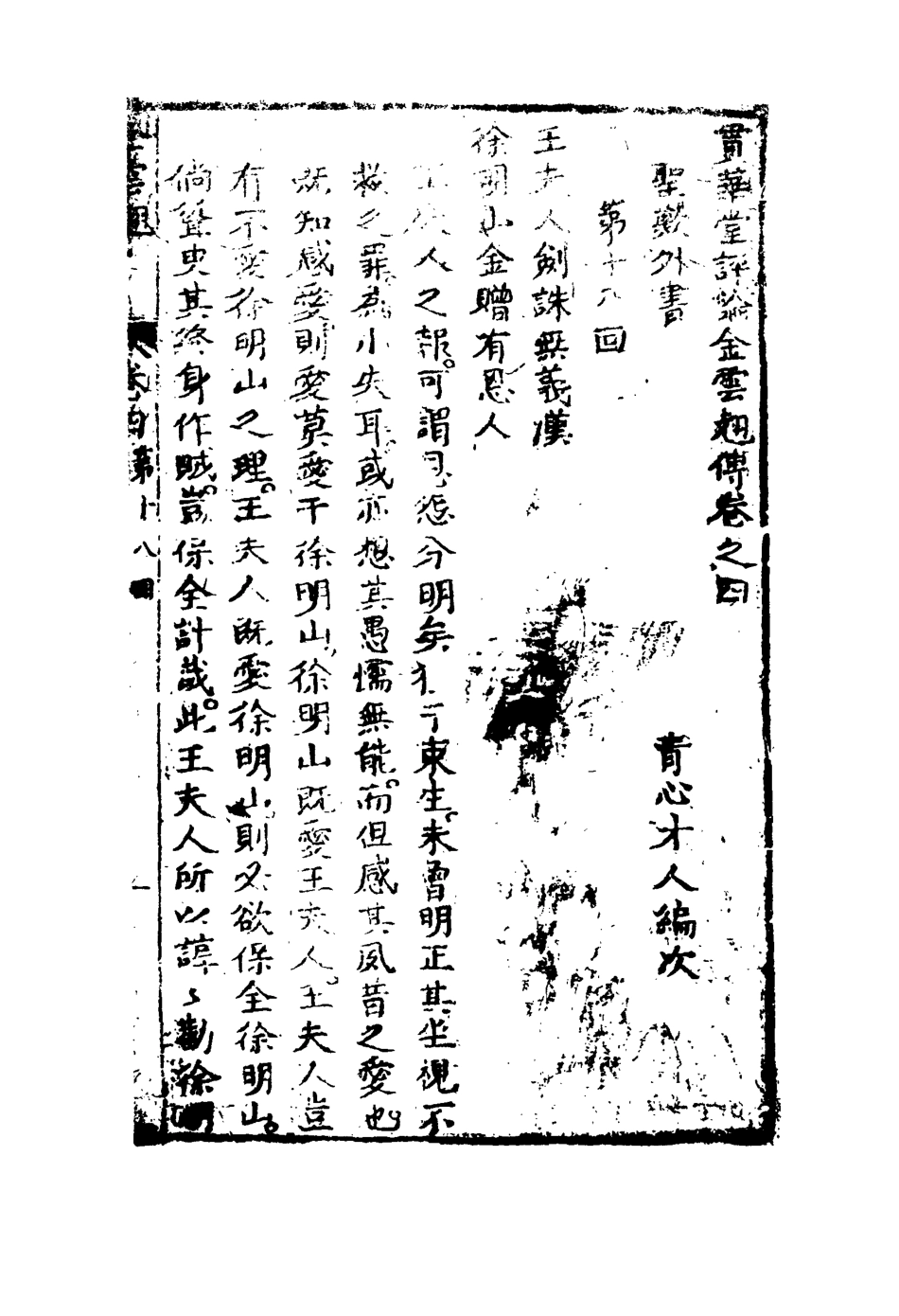 110155-金雲翹傳四_ .pdf_第3页