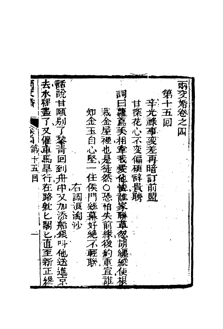 110151-兩交婚四_ .pdf_第3页