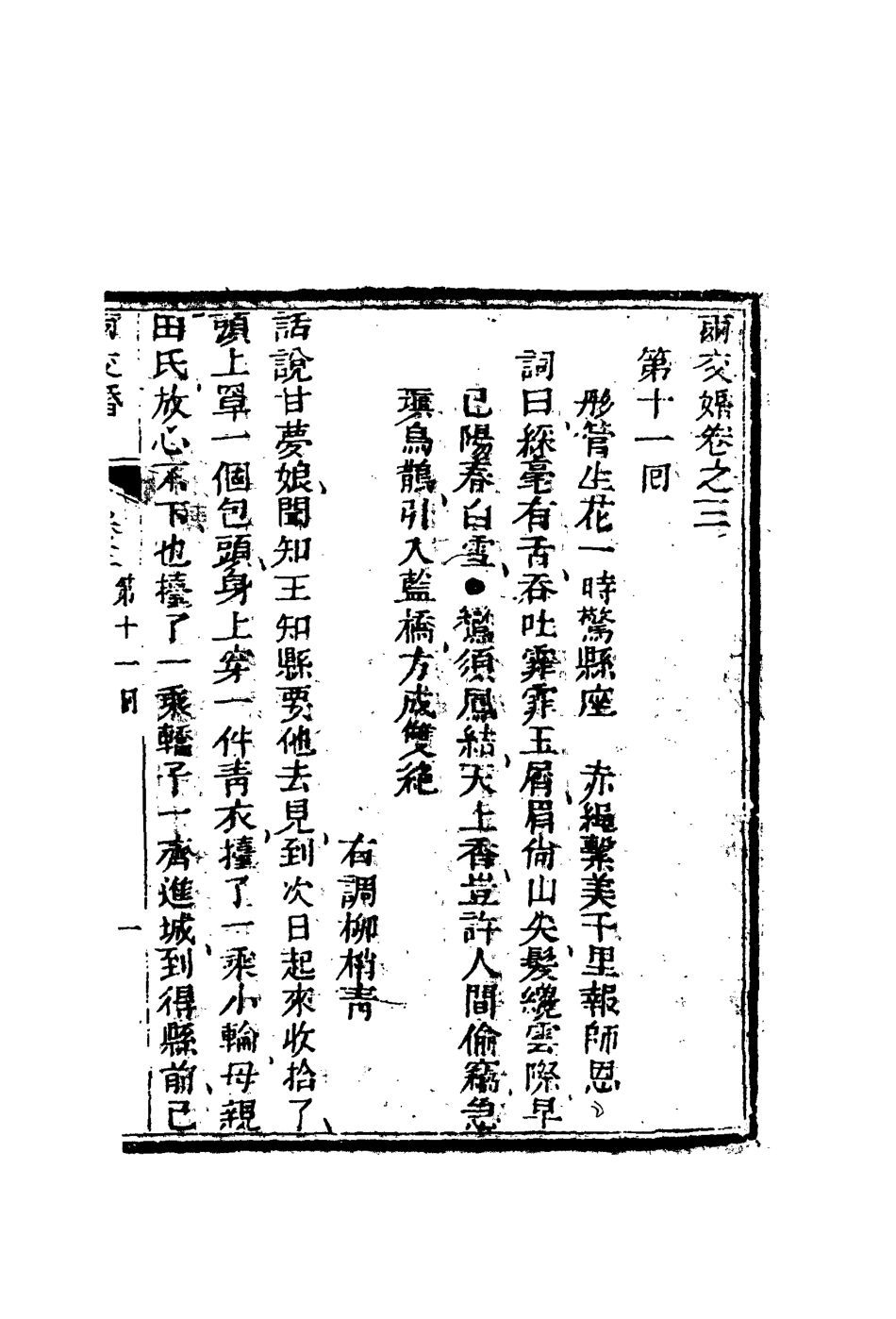 110150-兩交婚三_ .pdf_第3页