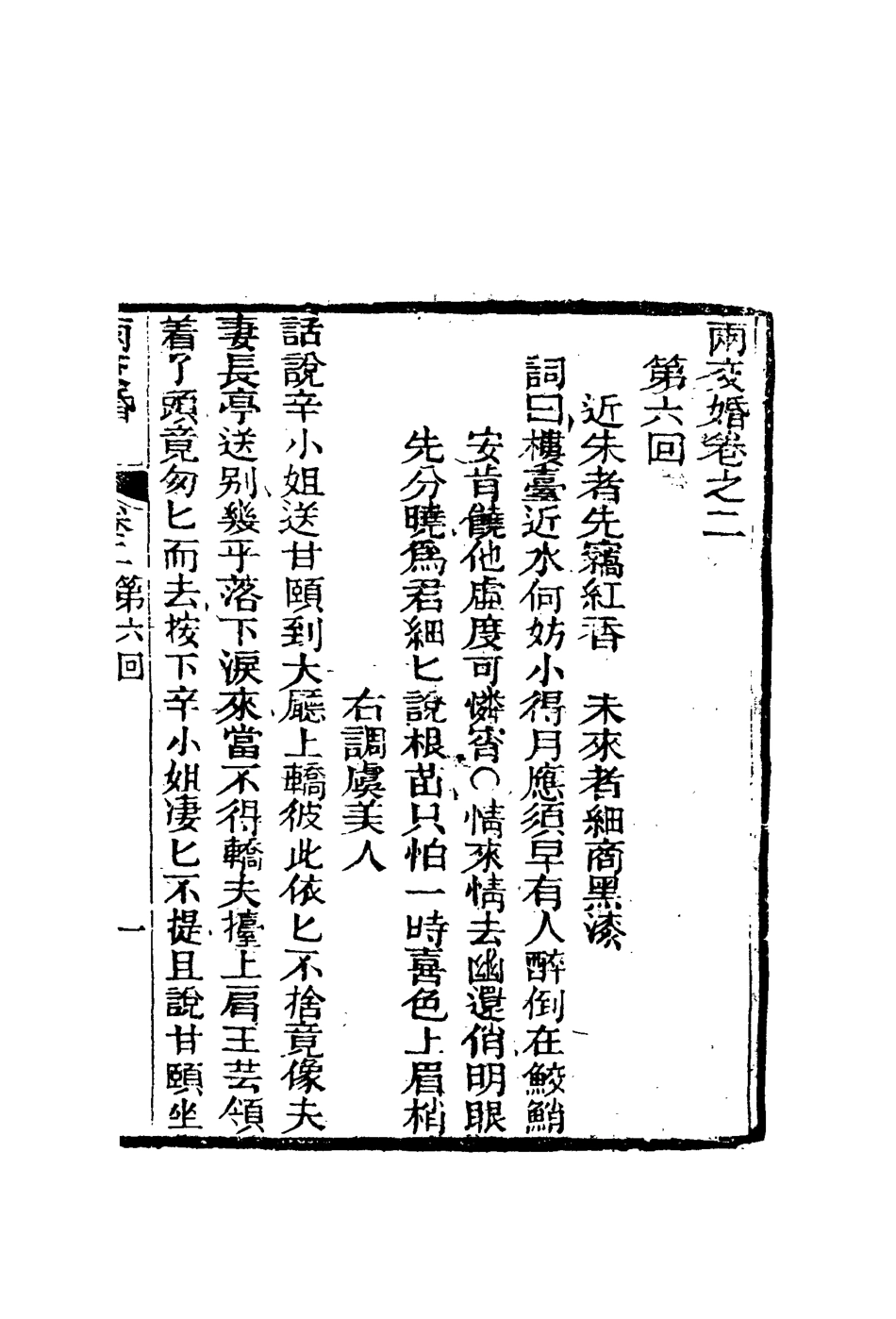 110149-兩交婚二_ .pdf_第3页