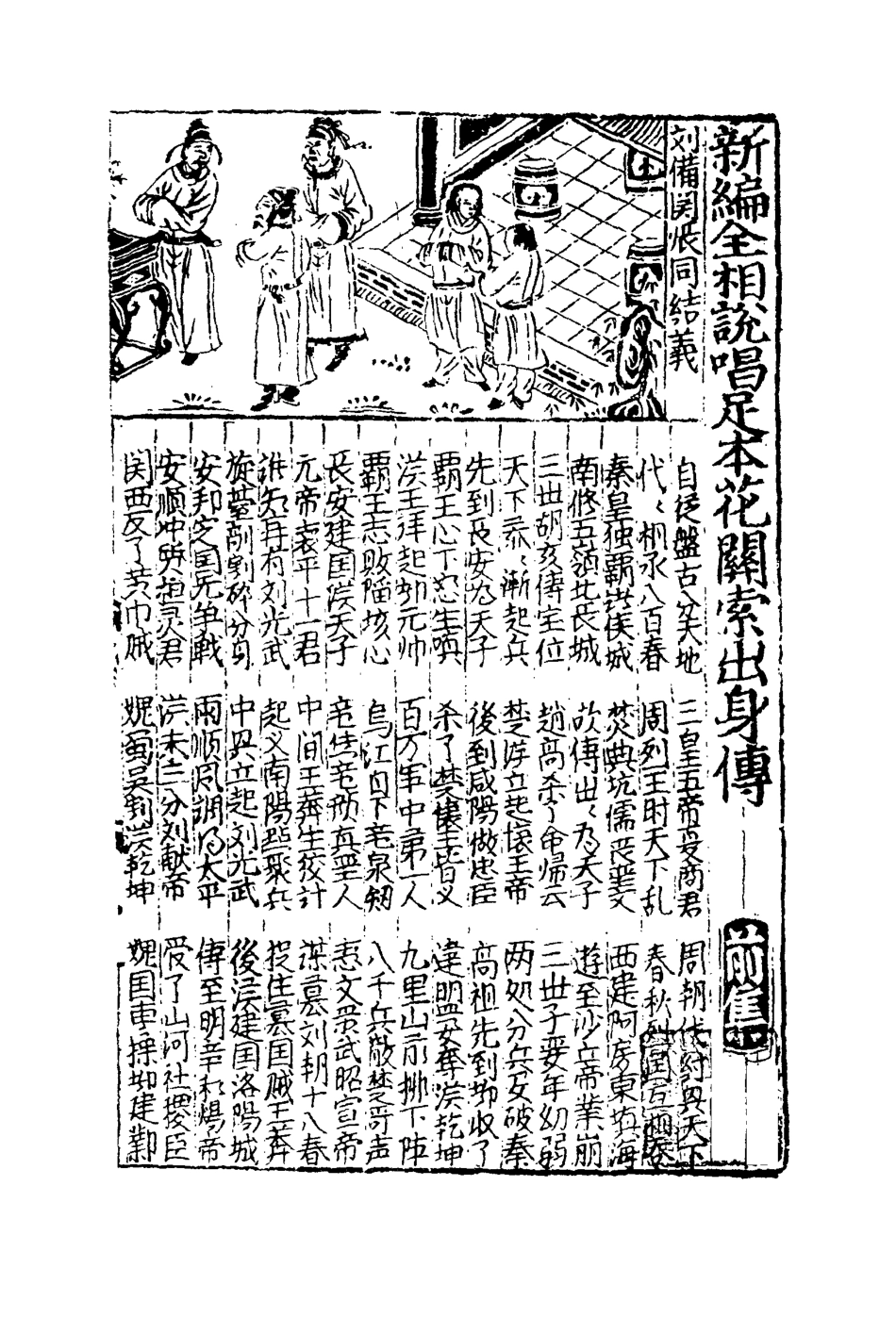 110147-花關索傳_ .pdf_第3页