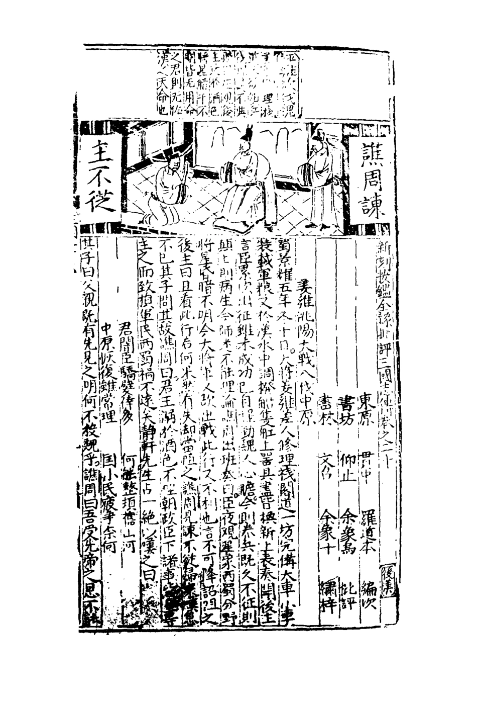 110146-三國誌傳三_ .pdf_第3页