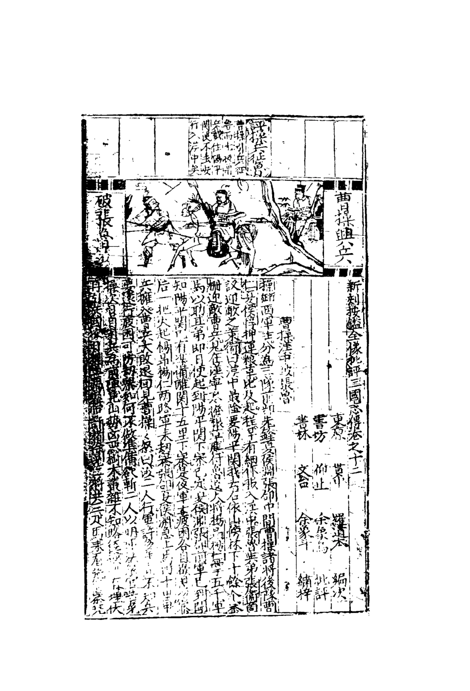 110145-三國誌傳二_ .pdf_第3页