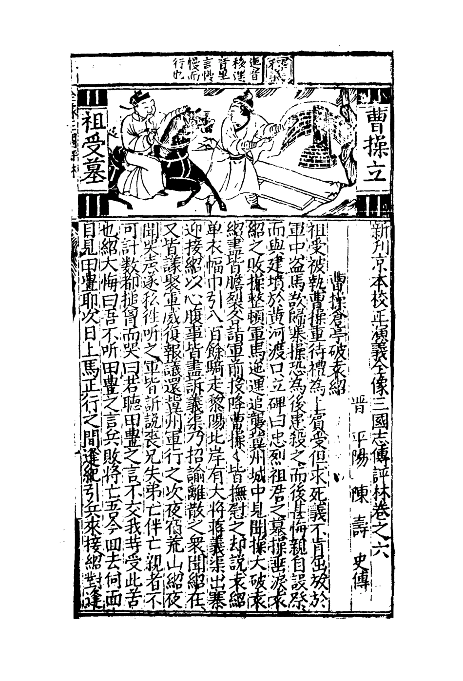 110141-三國誌傳評林六_ .pdf_第3页