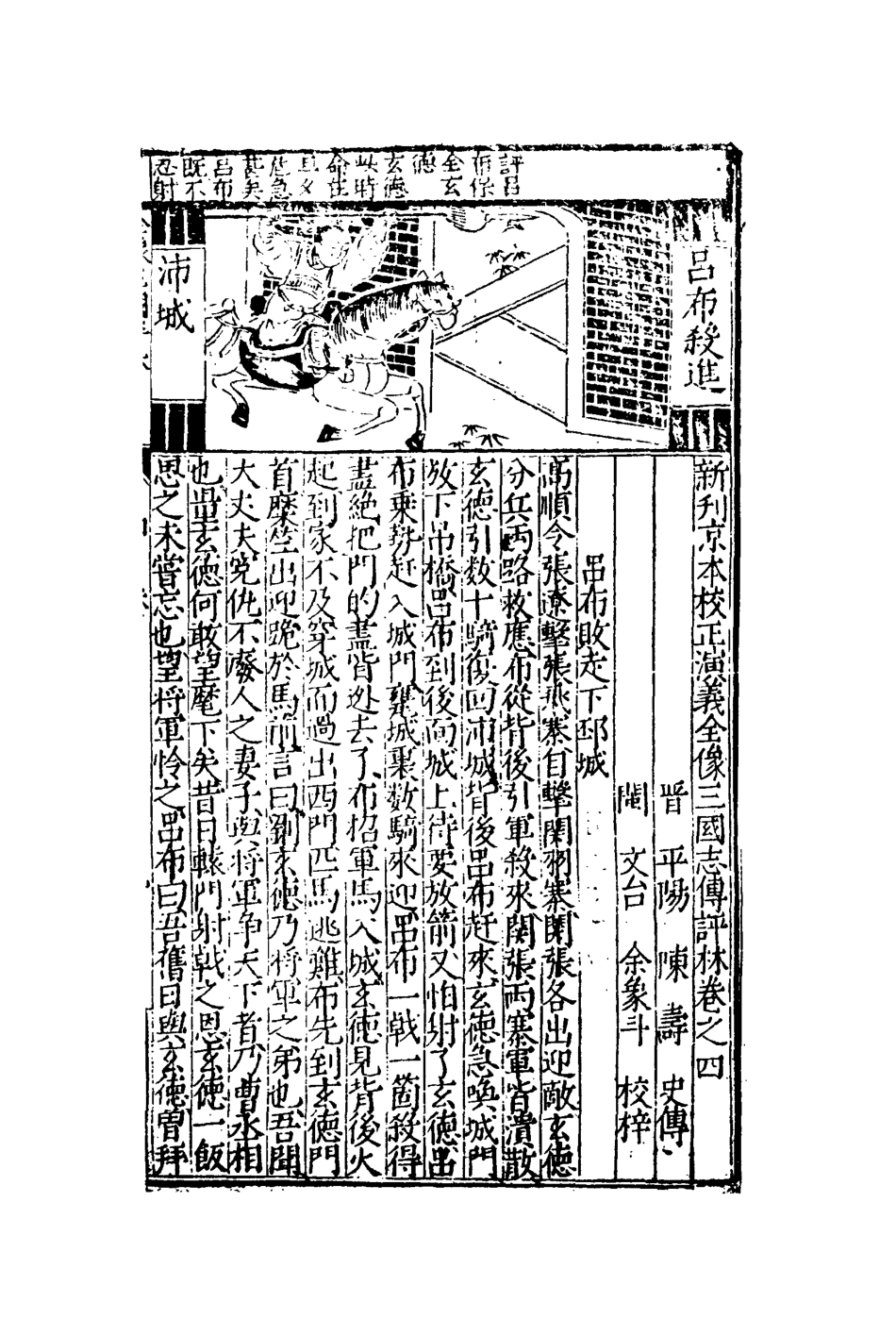110139-三國誌傳評林四_ .pdf_第3页