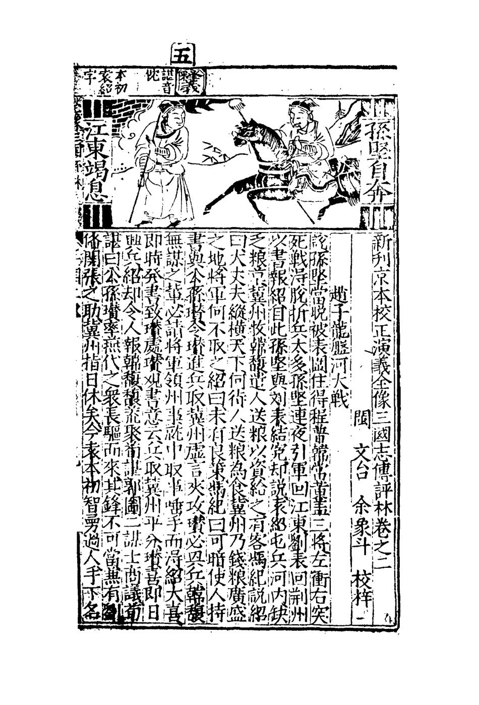110137-三國誌傳評林二_ .pdf_第3页