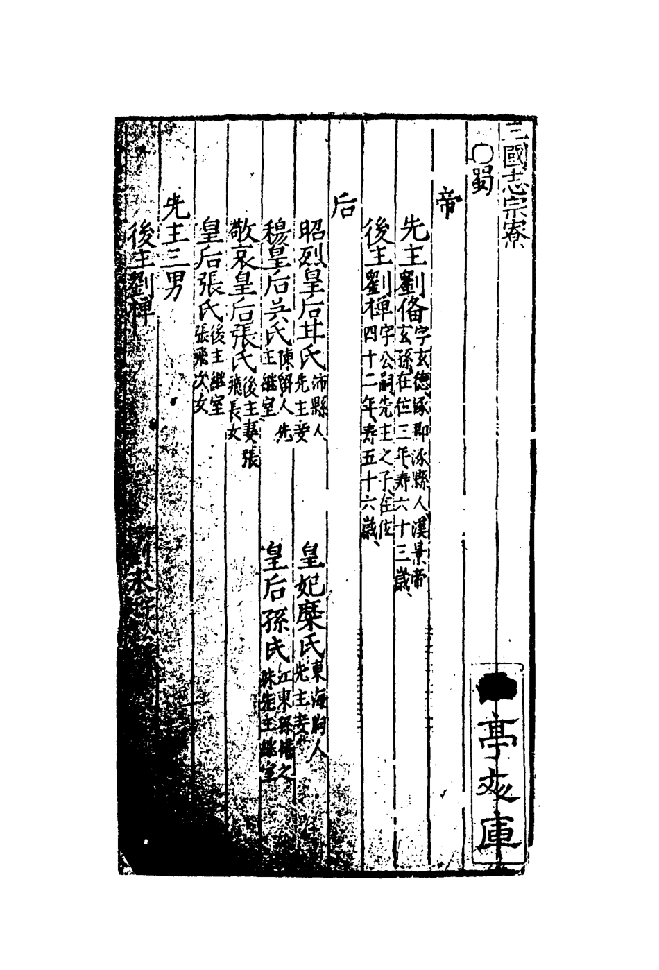 110136-三國誌傳評林一_ .pdf_第3页