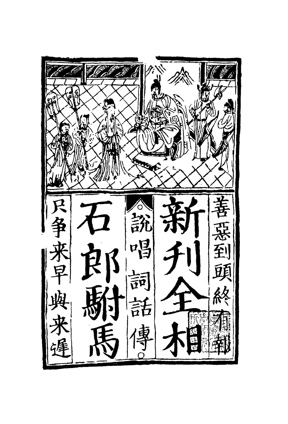 110127-石郎駙馬傳_ .pdf_第3页