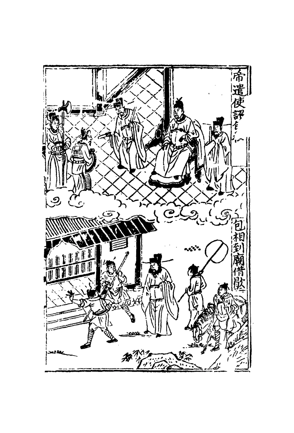 110123-包公案詞話八種二_ .pdf_第3页